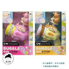 Cute Bubble Gun